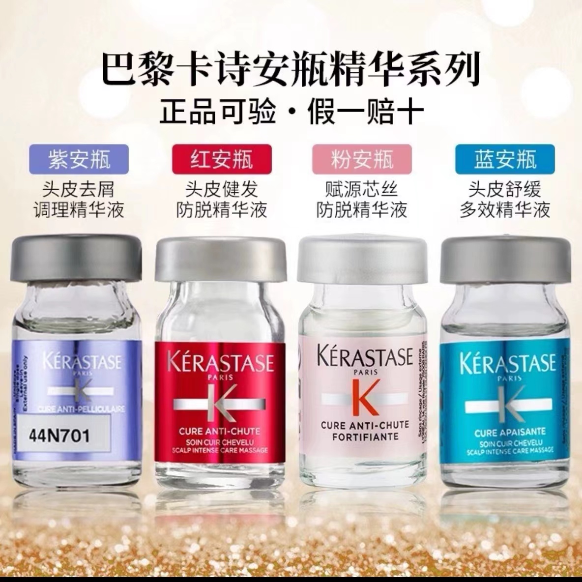 卡诗健发舒缓护理精华液安瓶