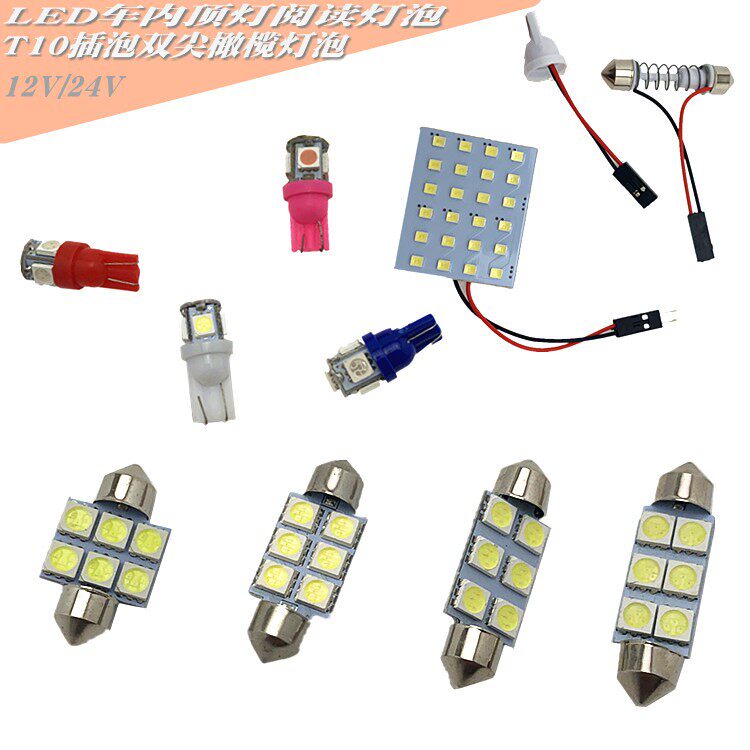 汽车货车面包车12V/24VLED室内顶灯泡 双尖阅读灯T10插泡橄榄灯泡