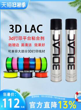 西班牙3Dlac打印平台胶水喷雾防翘边3d打印耗材 pla abs petg等耗