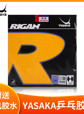 康宁Yasaka\亚萨卡RIGAN乒乓球反胶套胶胶皮球拍进口内能B-85正品