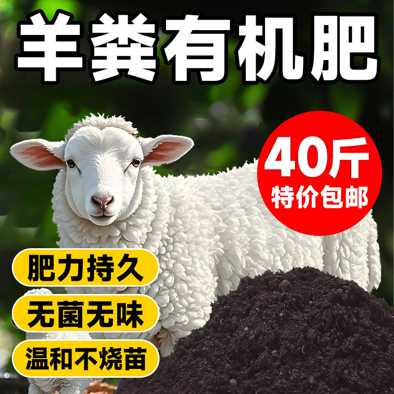 羊粪肥料通用营养土种菜发酵有机