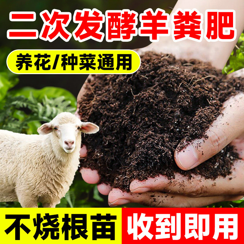 羊粪肥料通用营养土种菜发酵有机
