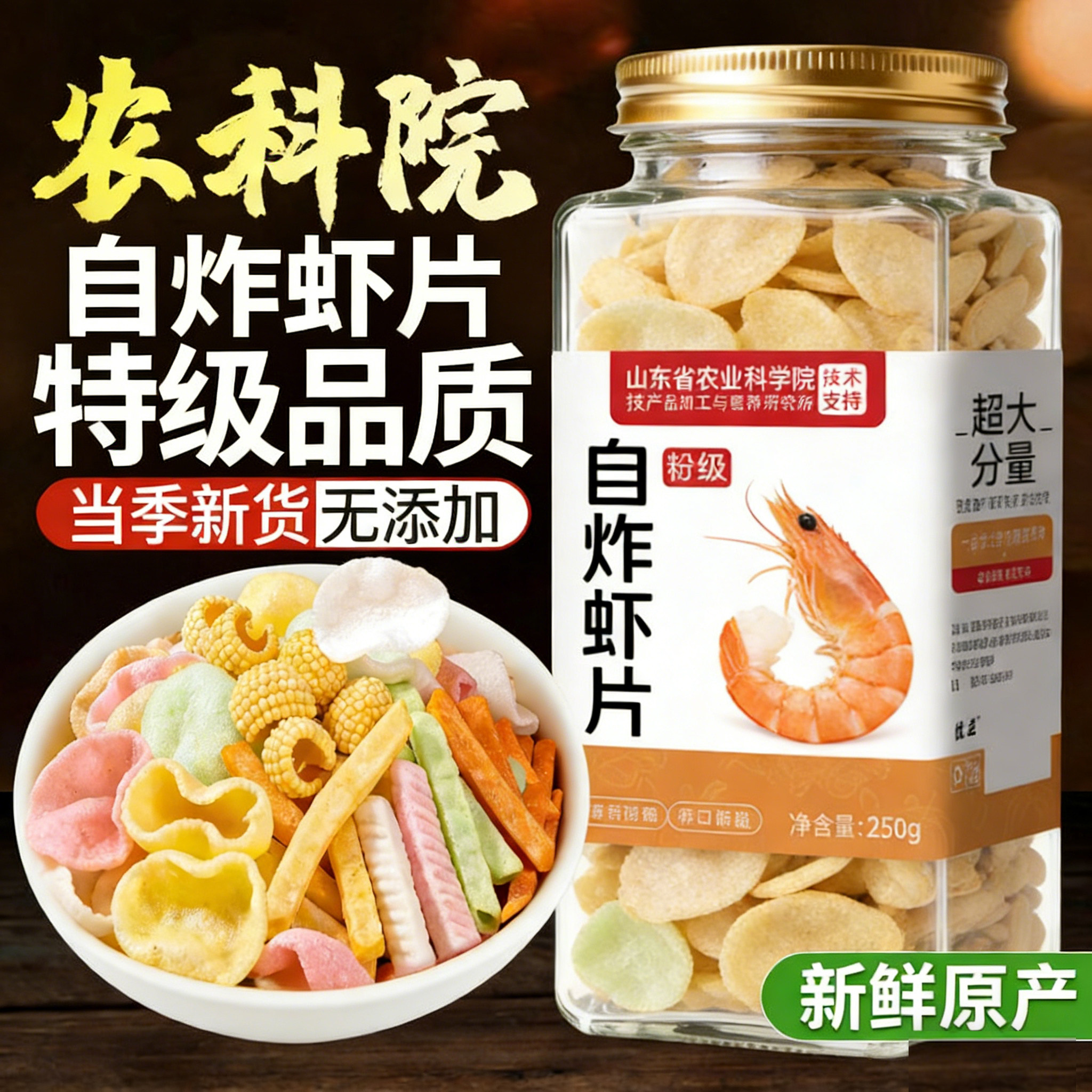 央妈推荐全家福虾片自炸儿童无添加官方旗舰店空气炸锅零食年货,零食/坚果/特产,膨化食品,淘宝优惠券,粉丝福利购,淘宝优惠卷