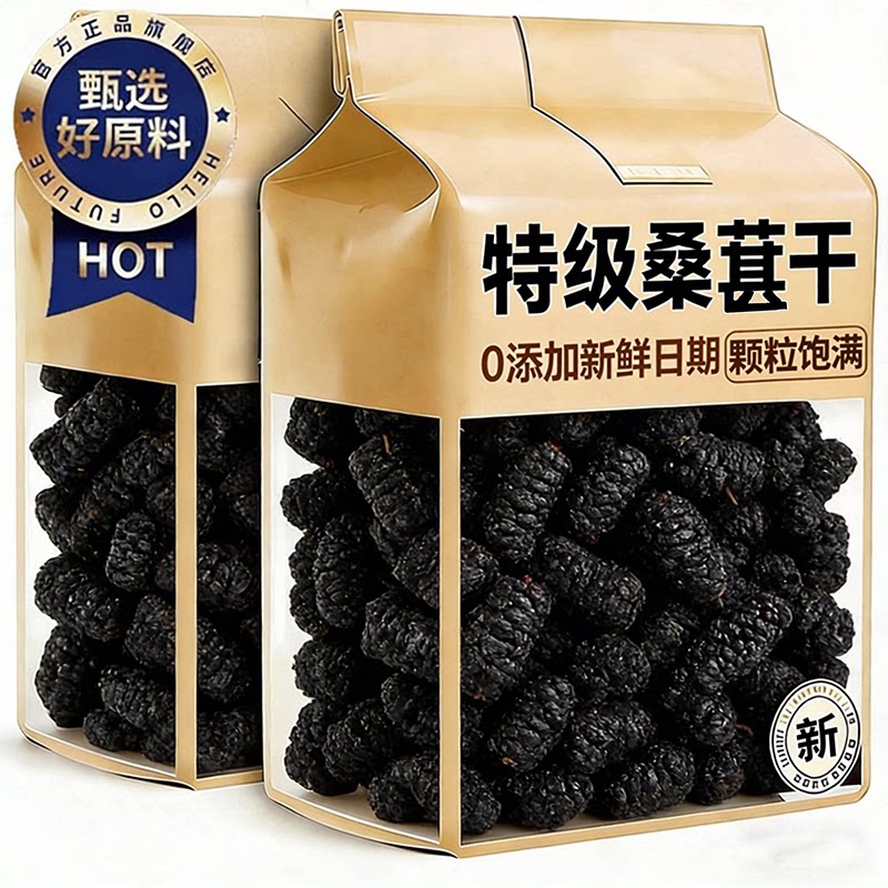 农科院！正品新疆桑葚干黑桑椹特级官方旗舰店泡水自然晾晒干货