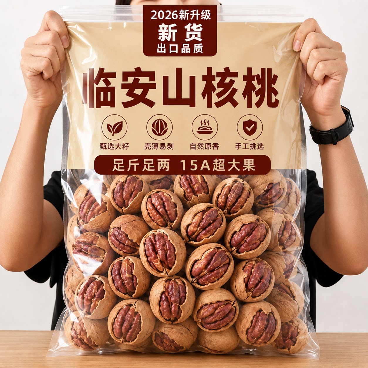 26年新货临安薄壳山核桃大籽手剥250g小核桃仁孕妇零食袋装年货节