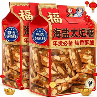 央妈推荐海!盐太妃糖官方旗舰店正品巴旦木杏仁坚果喜糖年货零食