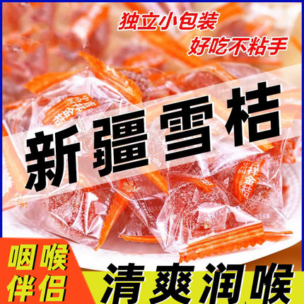 新疆特级天山雪桔金桔干正宗甘草金桔化痰止咳泡水即食官方旗舰店