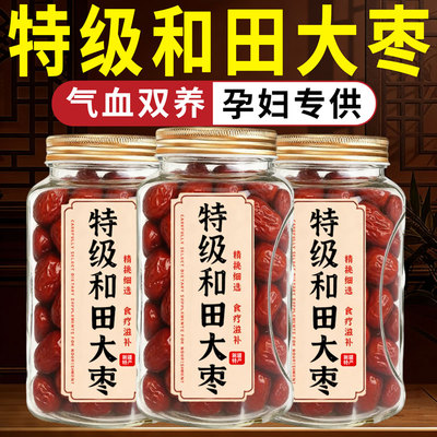农科院红枣特级新疆特产和田大枣