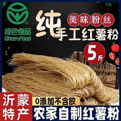 【央妈推荐】纯正无添加红薯粉条