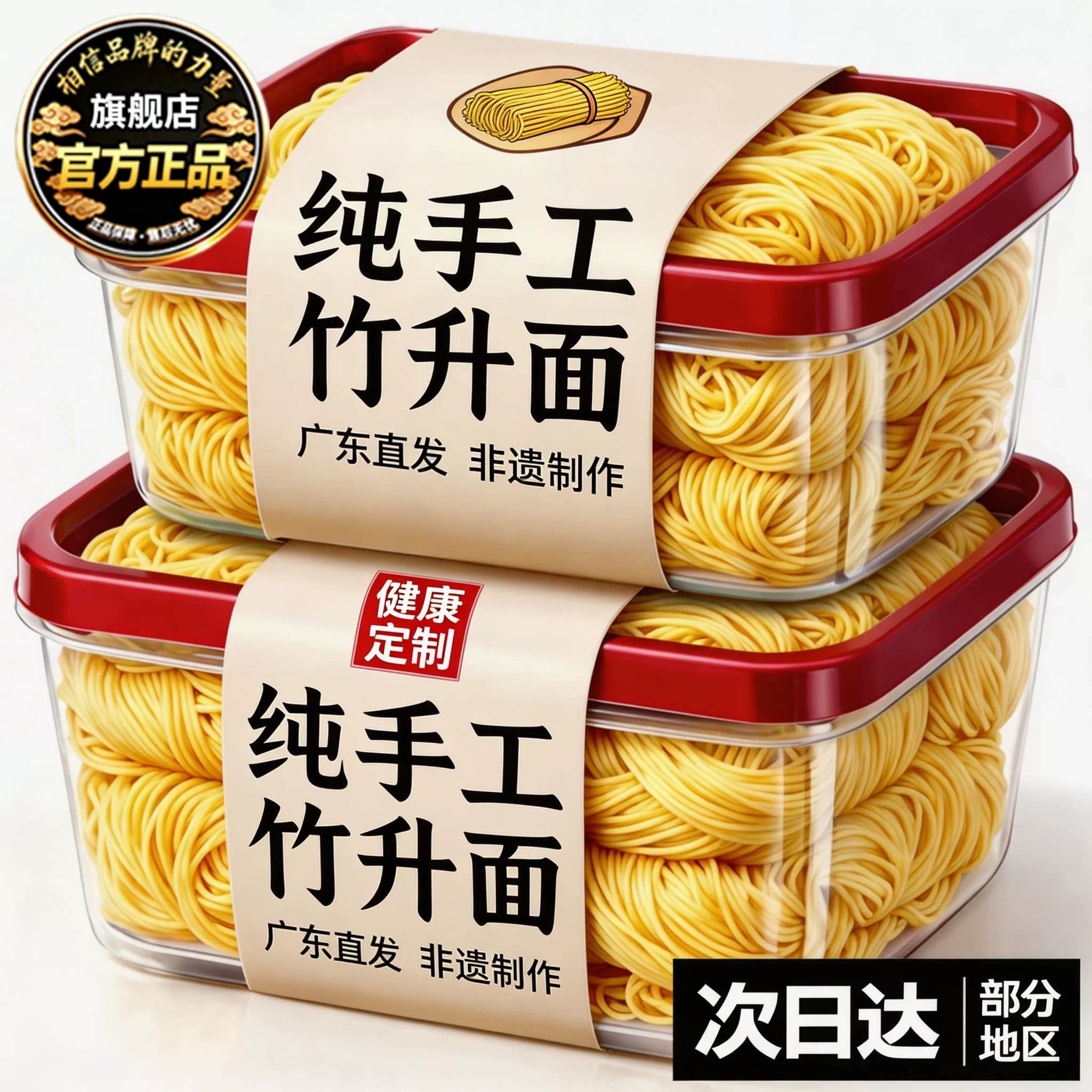 正宗广东竹升面老式手工无添加图片