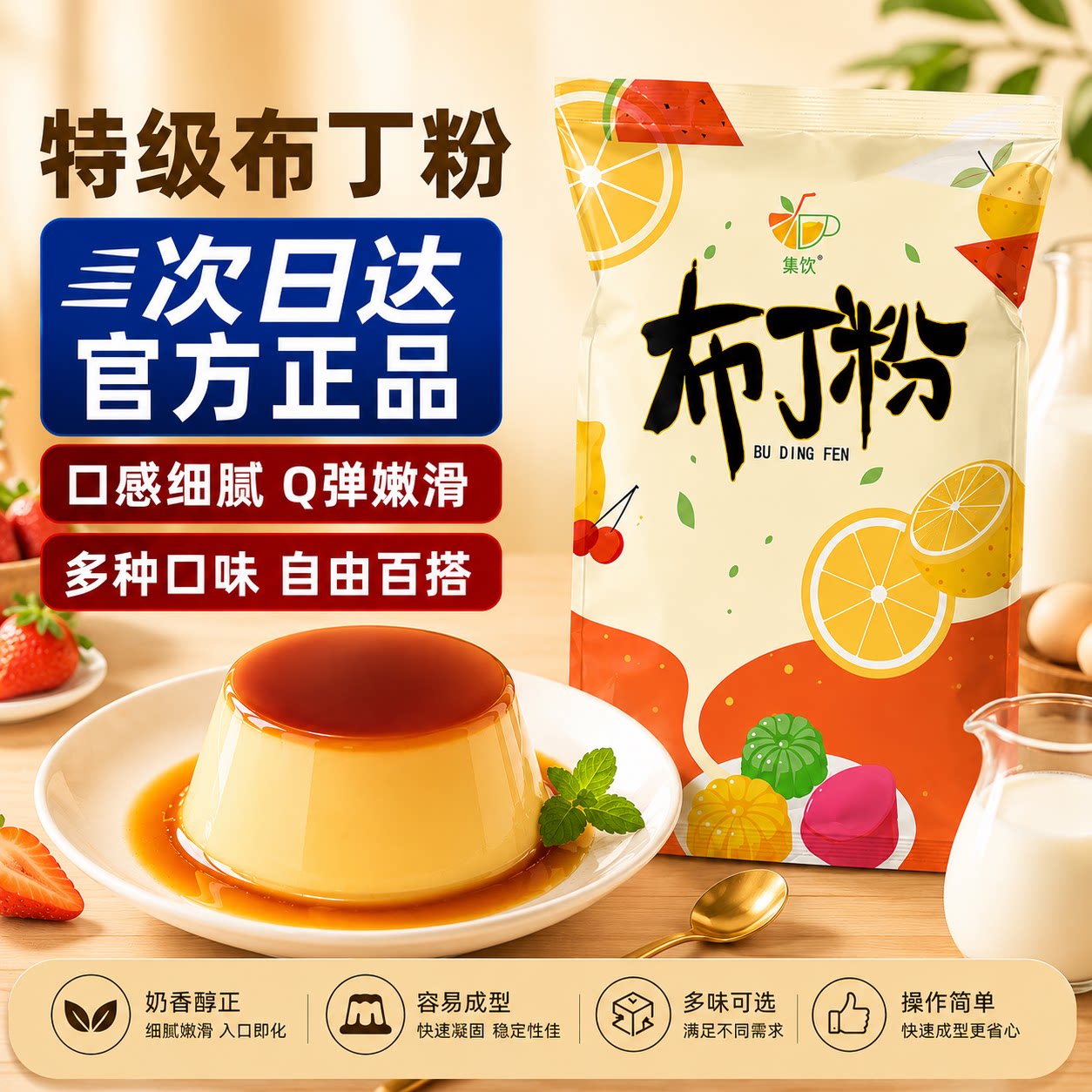 布丁粉1kg草莓鸡蛋芒果味奶茶店专用原料商用自制摆摊果冻粉