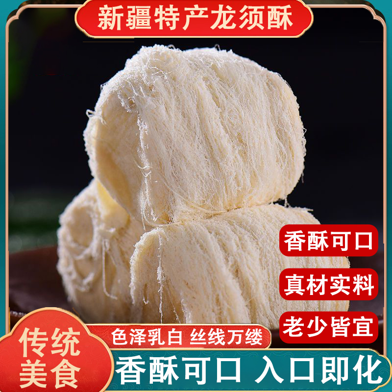 新疆特产正宗冰字牌龙须酥380g传统手工冰牌龙须糖糕点心儿时怀旧