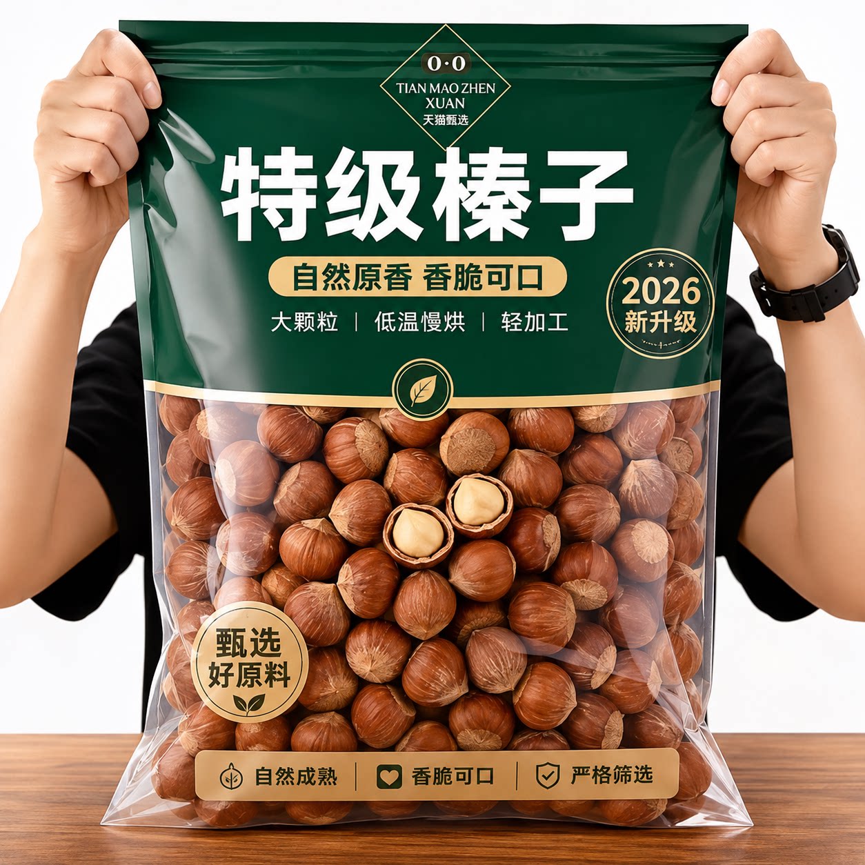 榛子特大东北特产新鲜原味无添加大开口铁岭野生坚果虎皮薄壳榛果