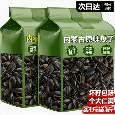 内蒙古原味瓜子2025新货大颗粒葵花籽零食炒货年货官方旗舰店