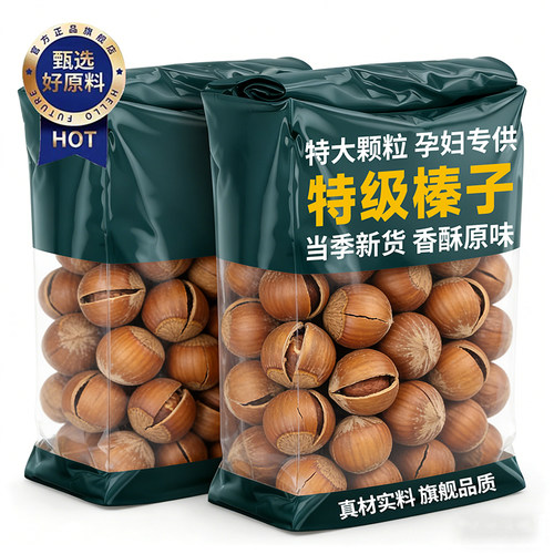 【央妈推荐】特级榛子2025新鲜
