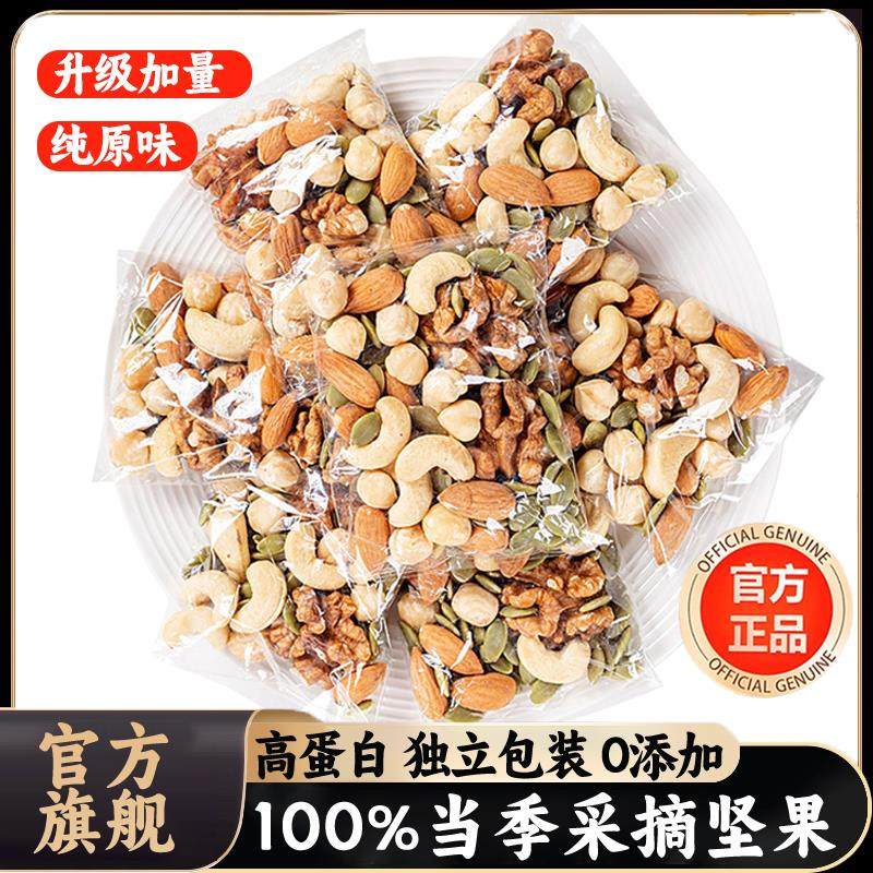 每日坚果罐装礼盒独立小包装官方旗舰店孕妇儿童专用干果健康零食,零食/坚果/特产,混合坚果,淘宝优惠券,粉丝福利购,淘宝优惠卷