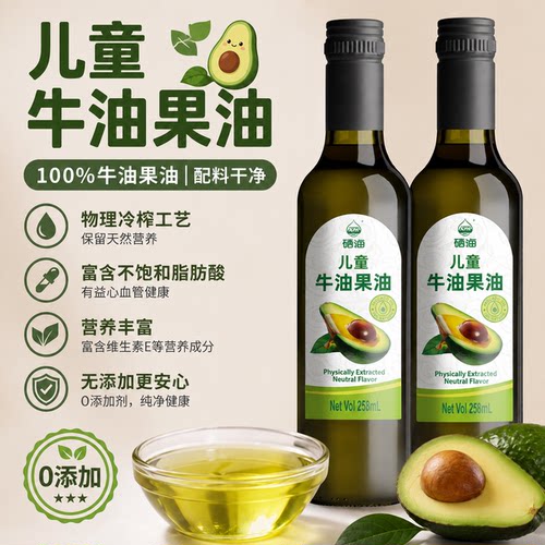 【100%纯正】特级儿童牛油果油