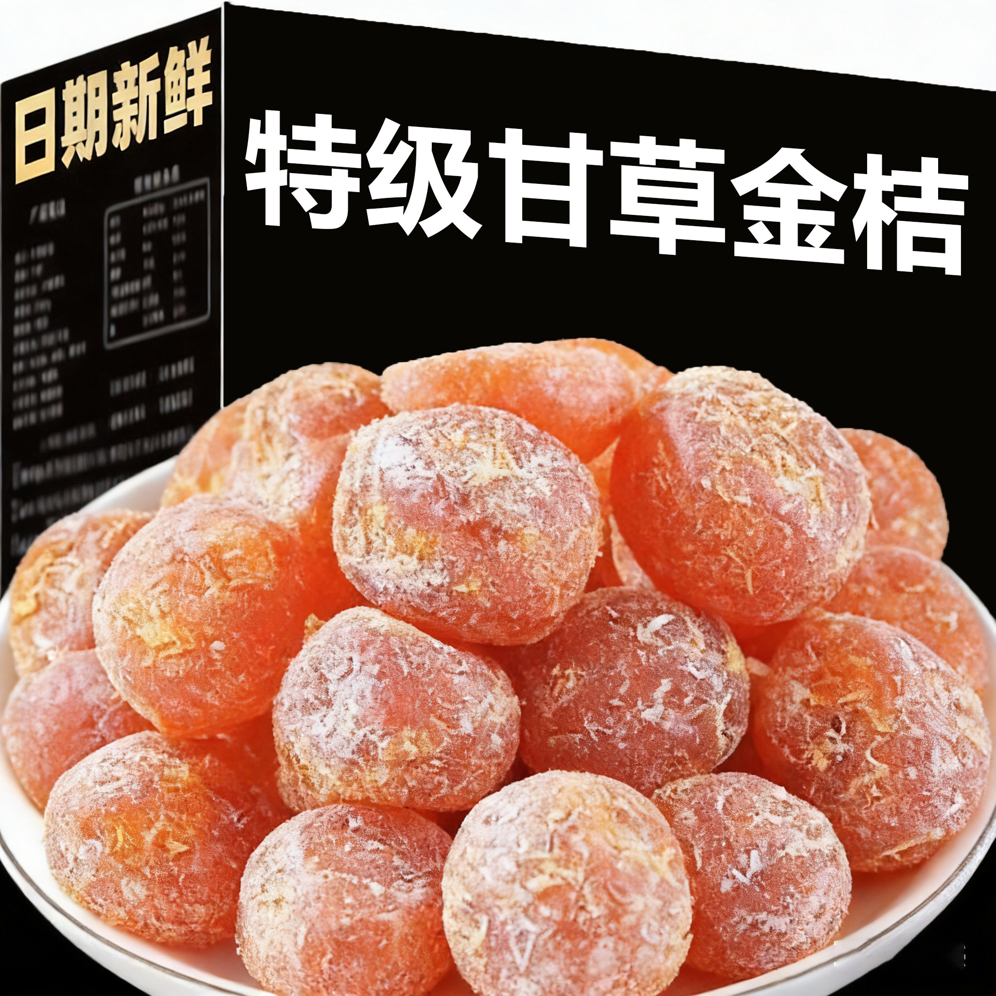 广西特产甘草金桔正宗官方旗舰店礼盒无添加化痰止咳特级金橘同仁,零食/坚果/特产,金桔类制品,淘宝优惠券,粉丝福利购,淘宝优惠卷