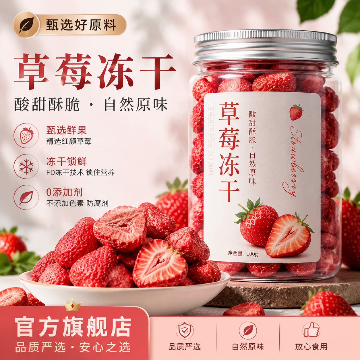 丹东冻干草莓整颗无添加草莓干官方旗舰烘焙雪花酥冻干果干脆零食