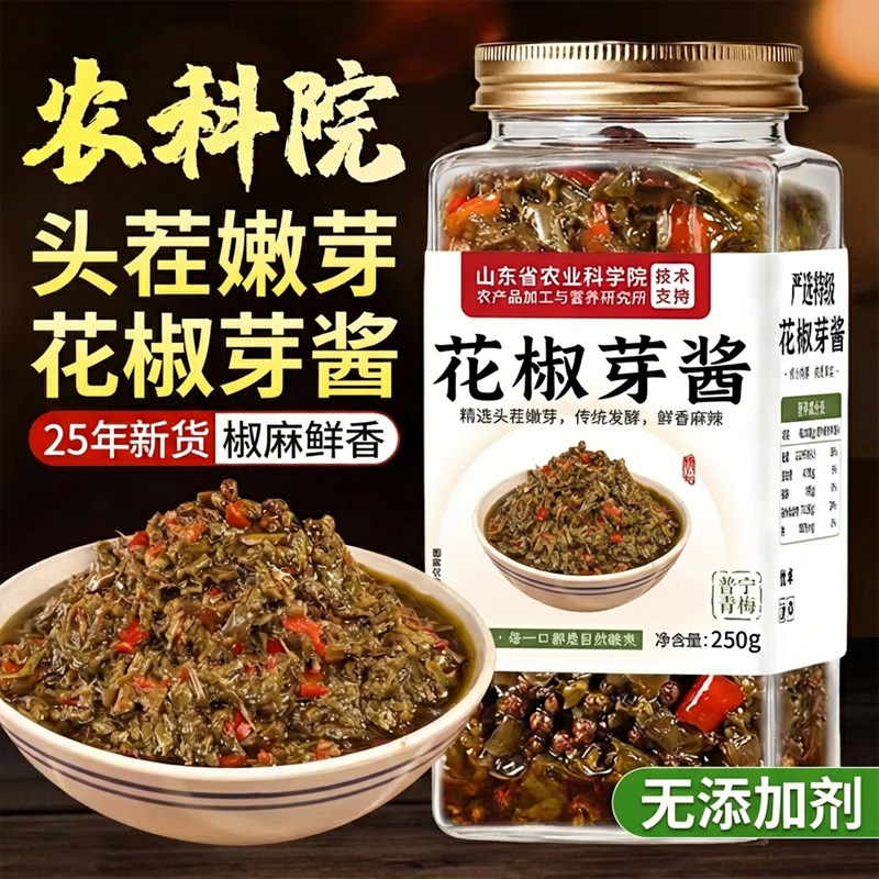 2025年新鲜花椒芽酱官方旗舰店无添加正宗拌饭拌面家庭装麻辣鲜香,粮油调味/速食/干货/烘焙,下饭/拌饭酱/拌饭料,淘宝优惠券,粉丝福利购,淘宝优惠卷