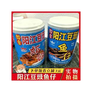 农科院广东阳光阳江豆豉鱼仔农家豆豉虾仔下饭菜速食豆鼓小鱼干香