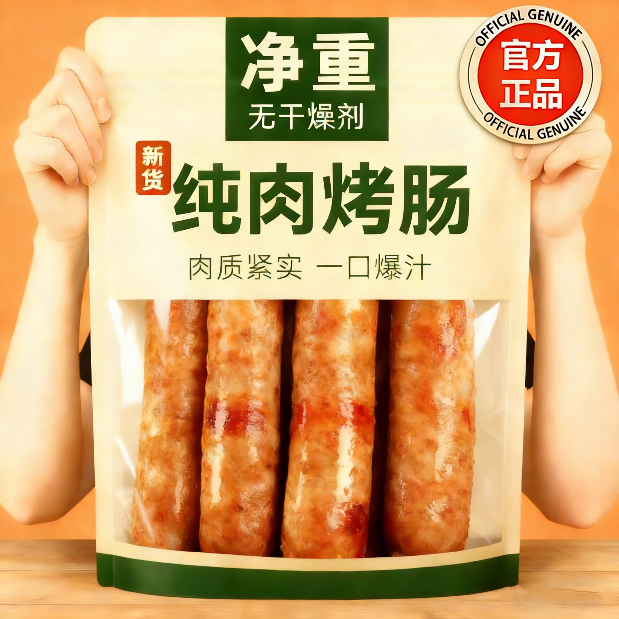 农科院正宗火山石烤肠官方旗舰店孕妇儿童无添加纯肉脆皮韩式烤肠,粮油调味/速食/干货/烘焙,香肠/腊肠/烤肠,淘宝优惠券,粉丝福利购,淘宝优惠卷