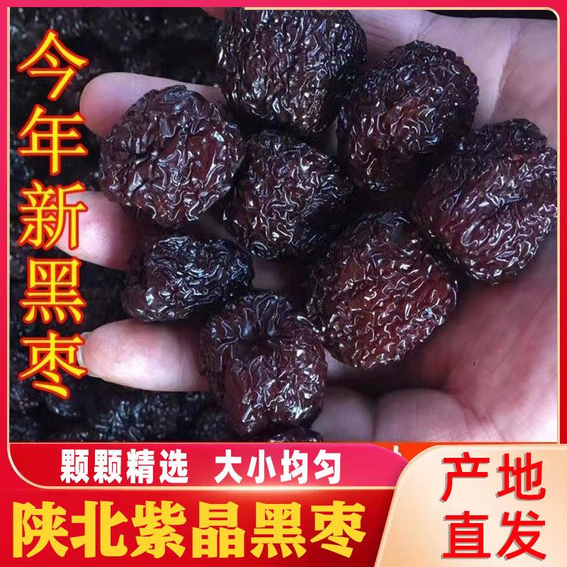 2024年山西特产一级黑枣特级大乌枣紫晶圆形黑枣狗头枣旗舰店免洗