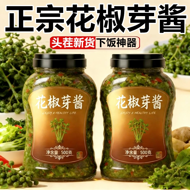 2025年新鲜花椒芽酱官方旗舰店无添加正宗拌饭拌面家庭装麻辣鲜香,粮油调味/速食/干货/烘焙,下饭/拌饭酱/拌饭料,淘宝优惠券,粉丝福利购,淘宝优惠卷