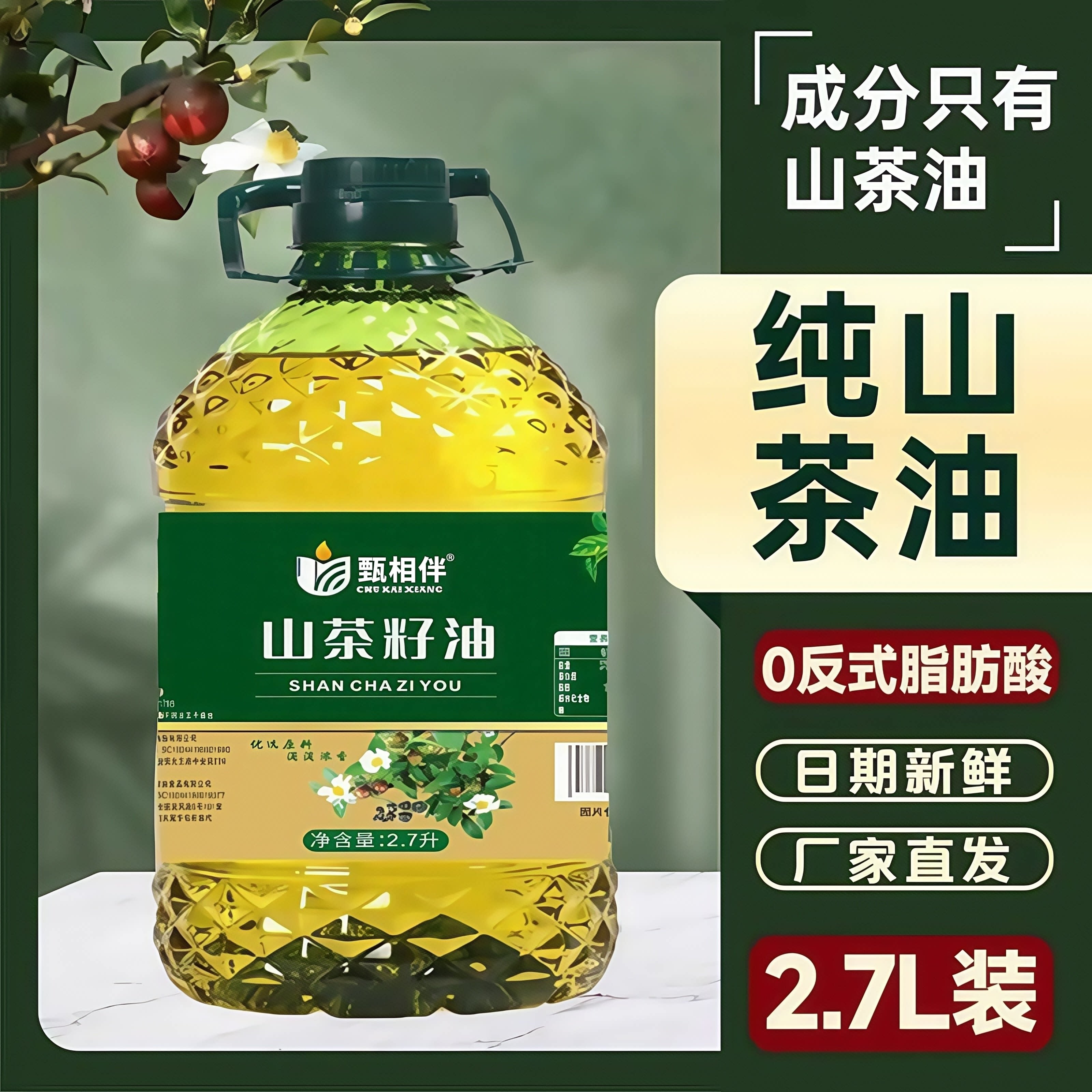 【商超同款】纯正茶油婴儿专用