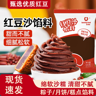 豆沙馅料家用红豆馅料粽子包子蛋黄酥玫瑰豆沙月饼馅家用烘焙原料