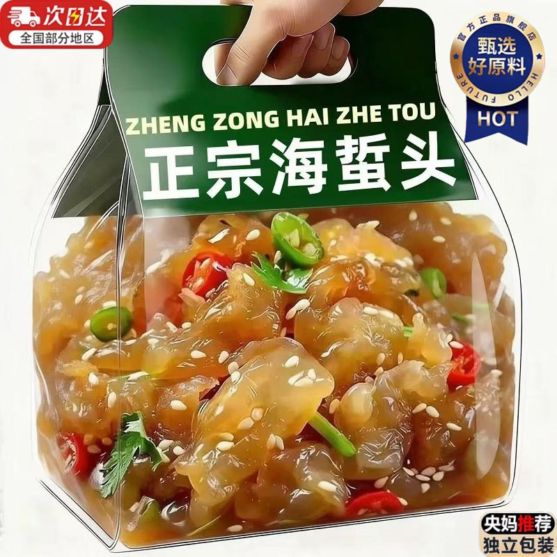 【央妈推荐】特级海蜇头官方旗舰店即食凉拌菜精品野生年货下酒菜