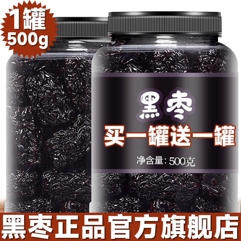 黑枣特级大乌枣山西正宗紫晶枣中药材泡酒正品一级南枣官方旗舰店
