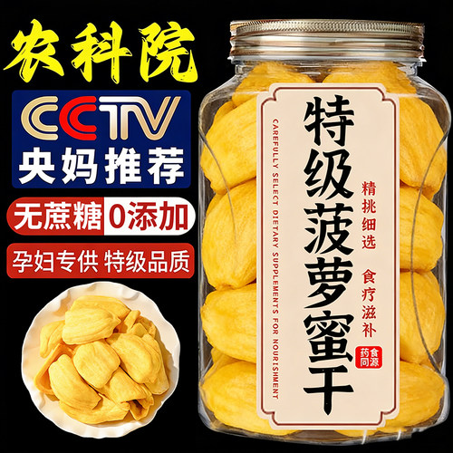 【央妈推荐】菠萝蜜干脆片旗舰店