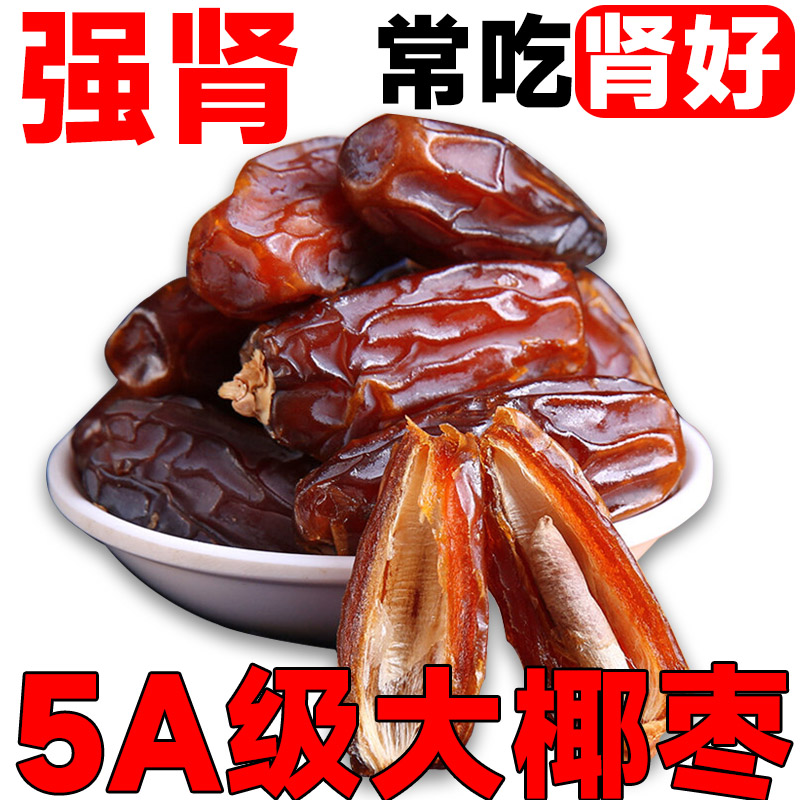 椰枣特级新疆特产官方旗舰店新鲜大果黄金大椰枣干正宗迪拜阿联酋