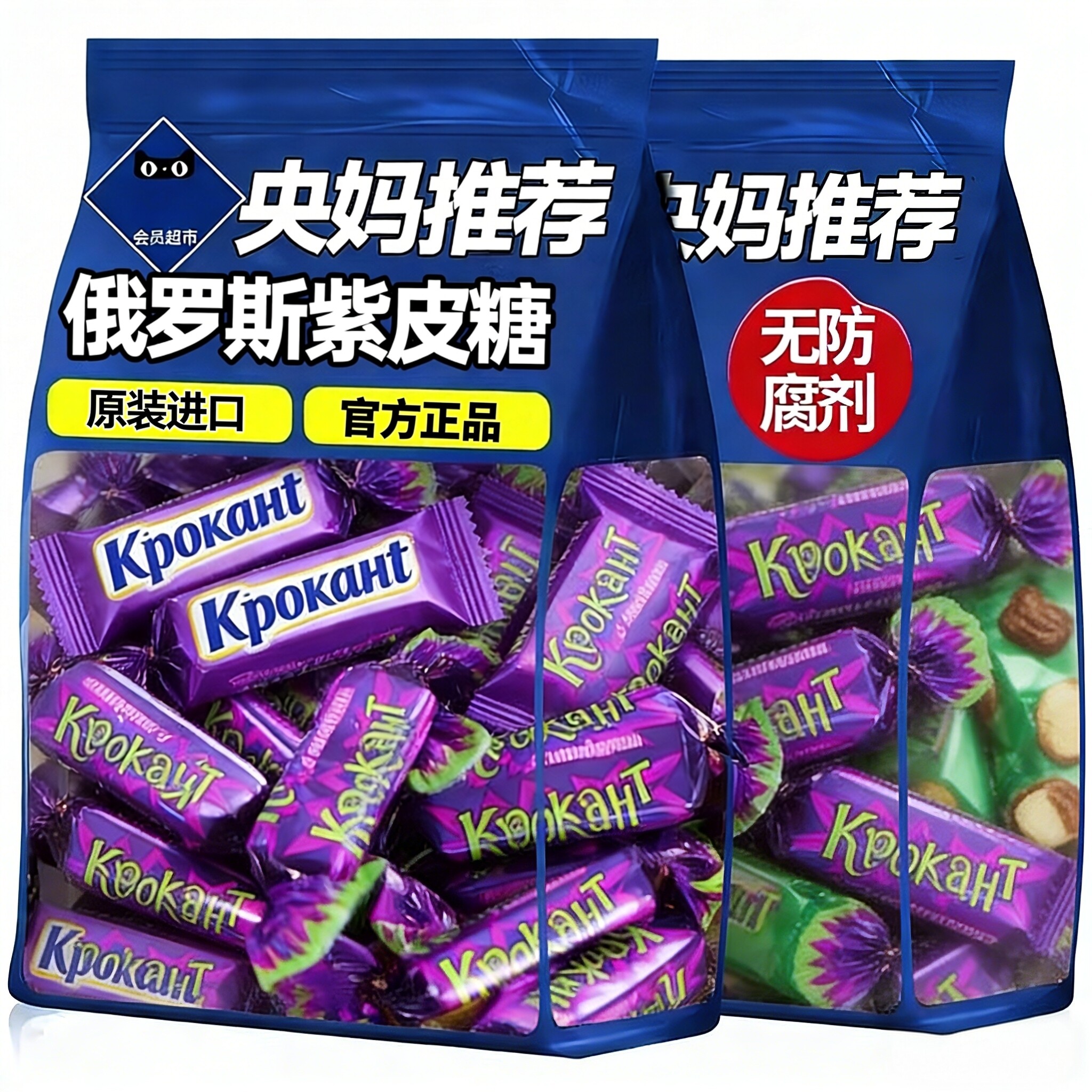 【央妈推荐】正品俄罗斯紫皮糖