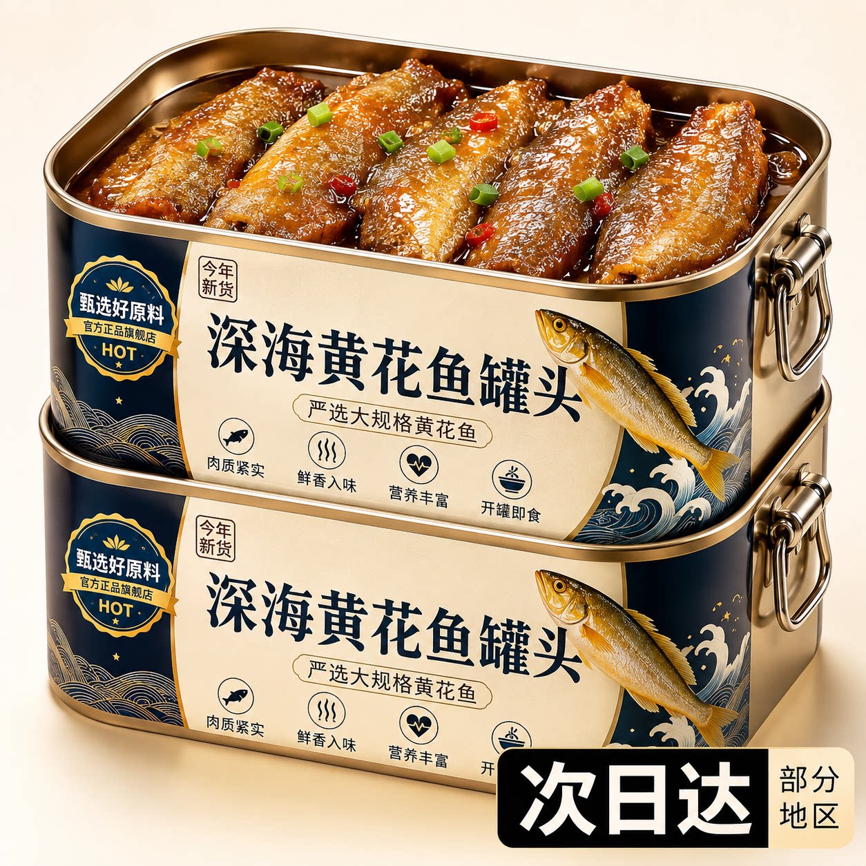 【天猫甄选】老字号0添黄花鱼罐图片
