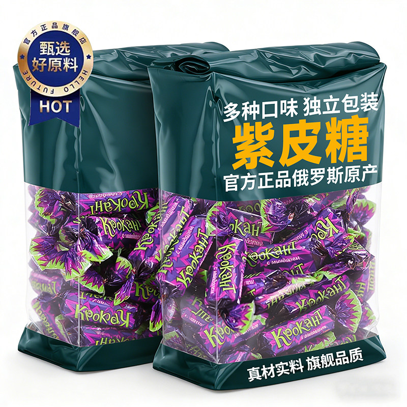 [央妈推荐]俄罗斯紫皮糖官方正品