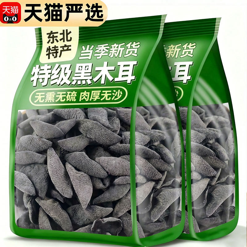 【央妈推荐】特级长白山黑木耳野生干货特级椴木小碗耳官方旗舰店,粮油调味/速食/干货/烘焙,黑木耳,淘宝优惠券,粉丝福利购,淘宝优惠卷