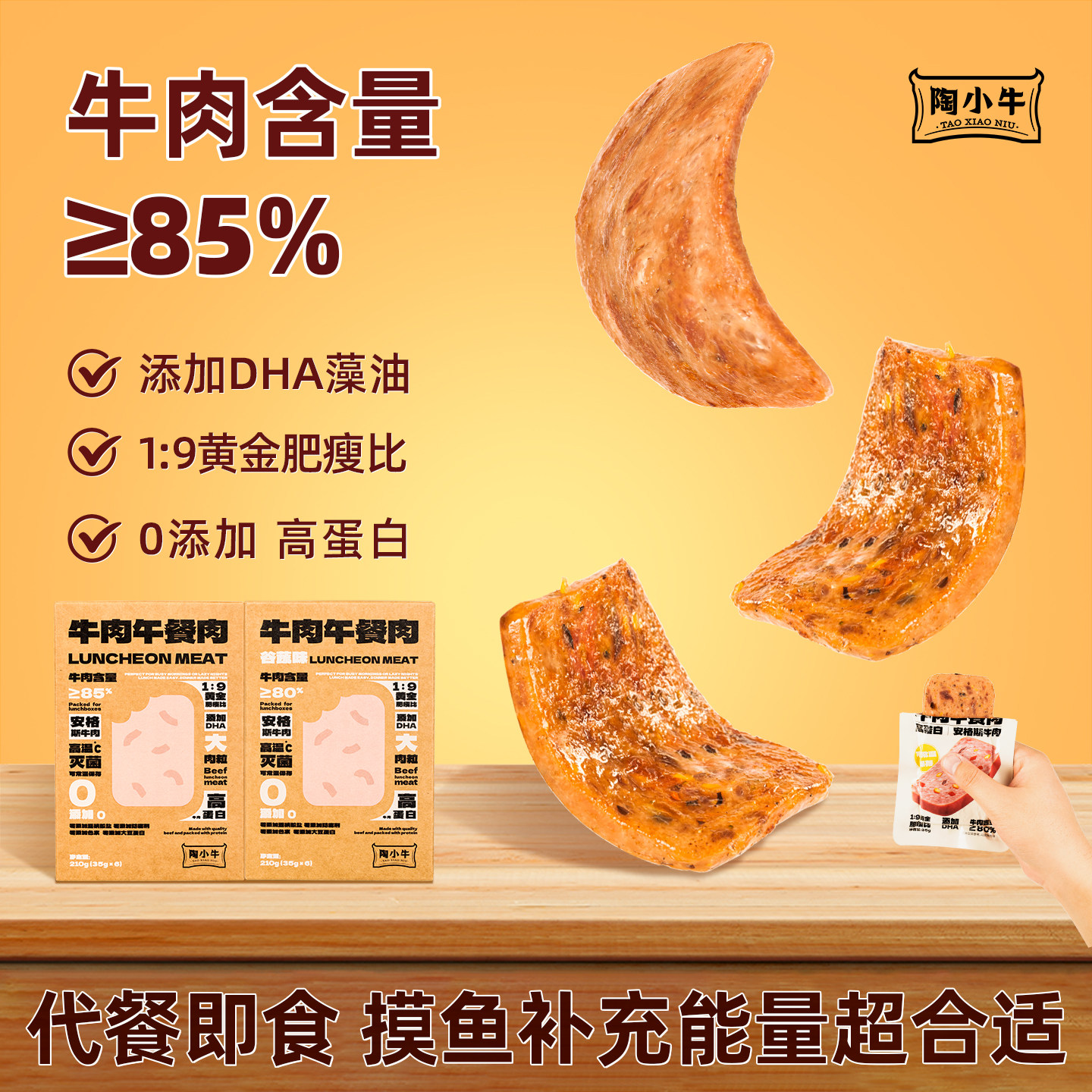 陶小牛开袋即食牛肉午餐肉独立包装零食早餐速食火腿罐头泡面搭档