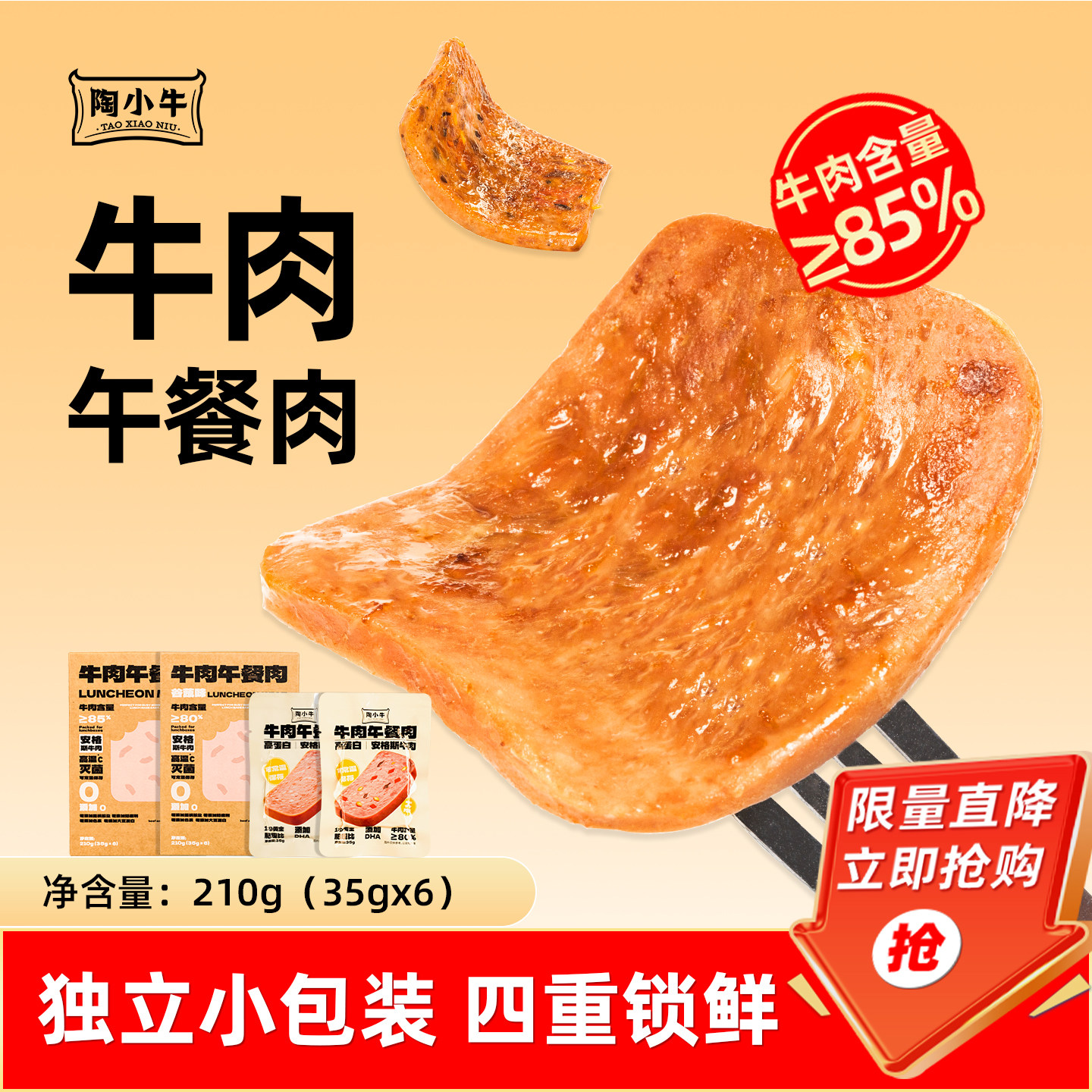 陶小牛肉午餐肉罐头安格斯即食 0.6元 - 线报酷
