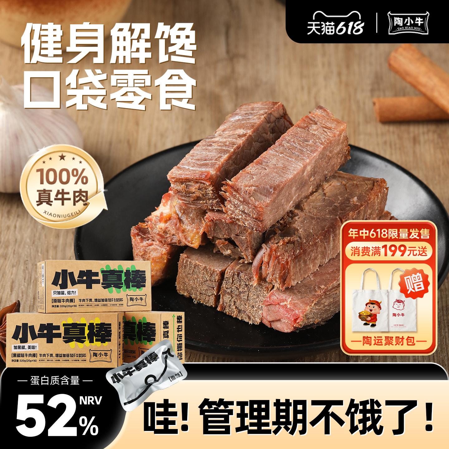 陶小牛肉代餐减低肥脂开袋即食牛肉熟食独立包装平遥牛肉解馋零食
