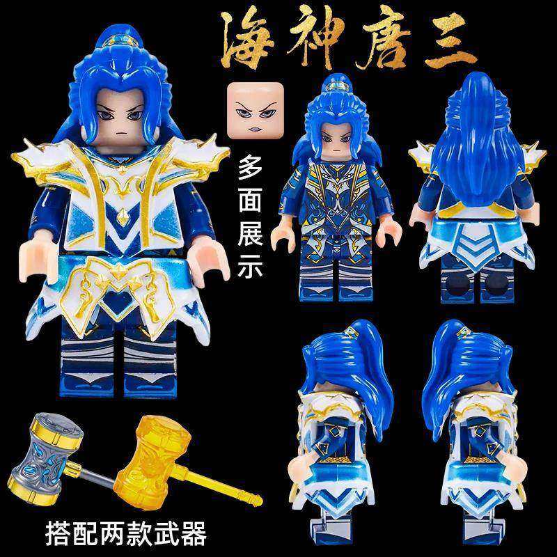 适用乐高限量版动国漫斗罗大陆海神唐三昊天锤积木小人仔武器玩具,玩具/童车/益智/积木/模型,积木人,淘宝优惠券,粉丝福利购,淘宝优惠卷