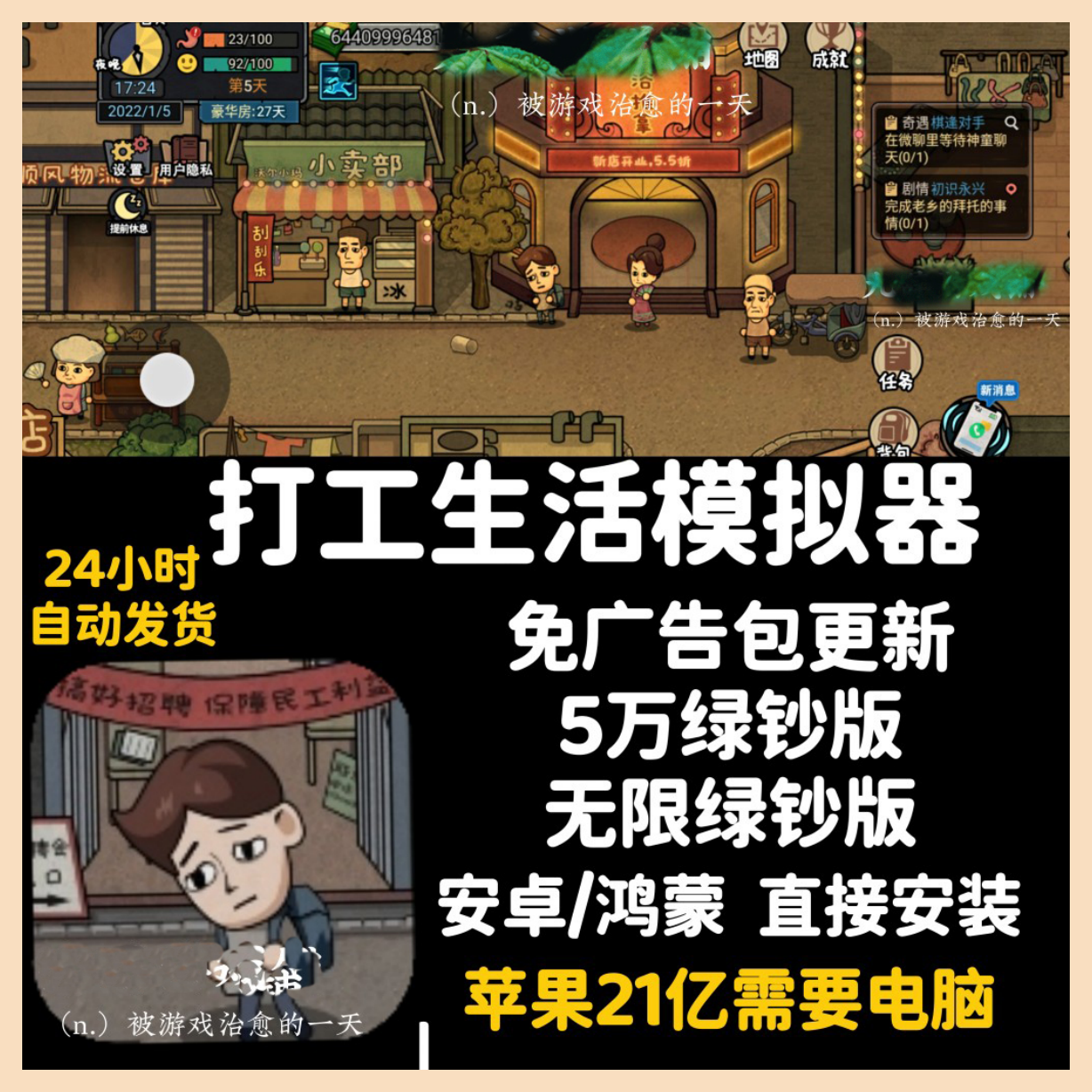 工作生活模拟器无广告版