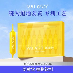 【恩佳】呀啦嗦姜黄素犍为姜黄水溶性15g*7瓶