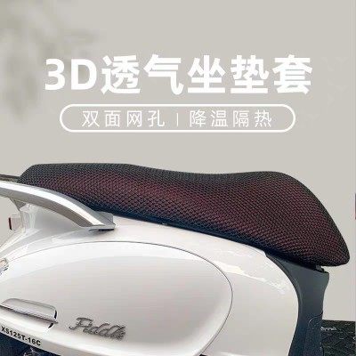 适用三阳飞度4飞度5防晒隔热坐垫套FNX火凤凰座套摩托车改装配件