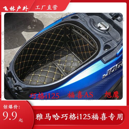 雅马哈23款巧格iplus改装新福喜125赛鹰巡鹰旭鹰坐桶内衬垫座桶垫