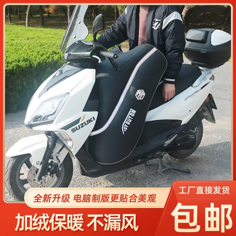 通用摩托车冬季挡风被适用豪爵UHR150铃木UY本田LA保暖防水冬季