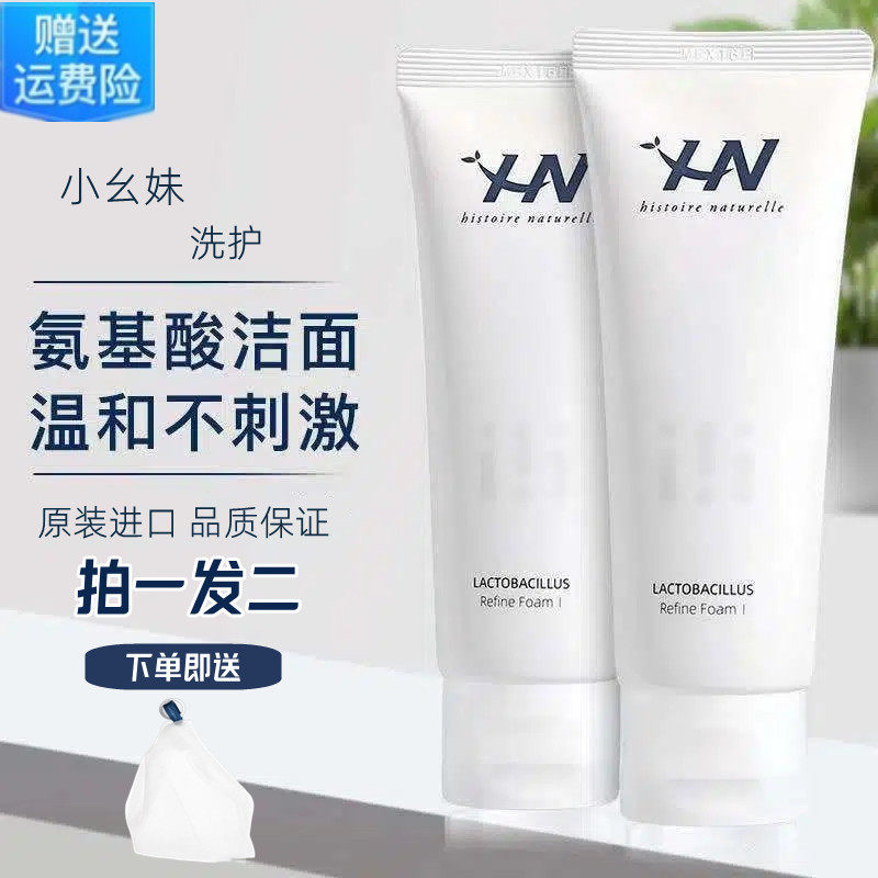 荷诺氨基酸洗面奶控油保湿补水温和清洁去黑头100g 10g卸妆洁面乳