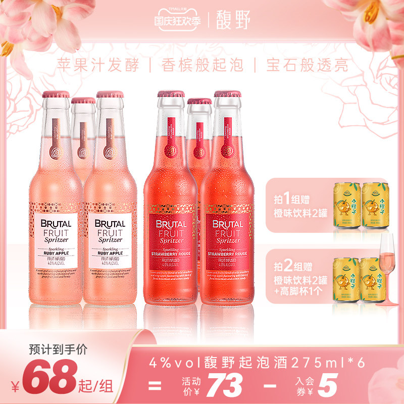 百威馥野Brutal Fruit4度果酿起泡酒275ml苹果味/草莓味组合装怎么看?
