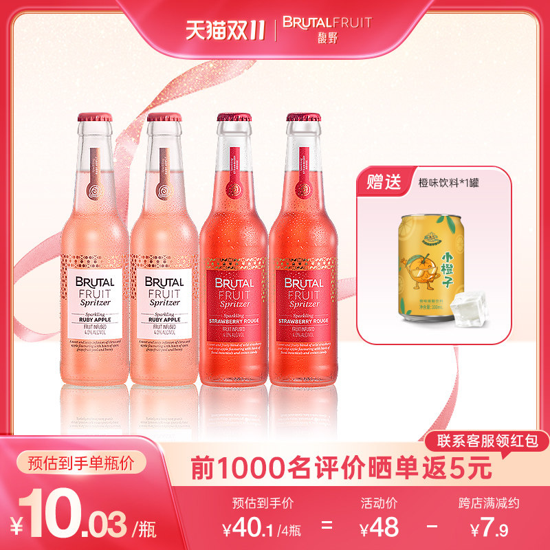 百威馥野Brutal Fruit4度果酿起泡酒苹果味+草莓味微醺组合使用感如何?